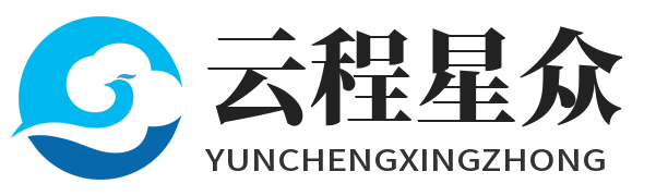 云程星众