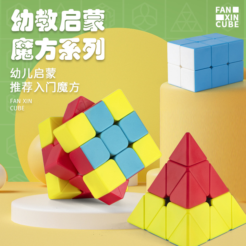 泛新汉堡三明治幼儿园魔方儿童火山枫叶三色薯条毛毛虫益智玩具
